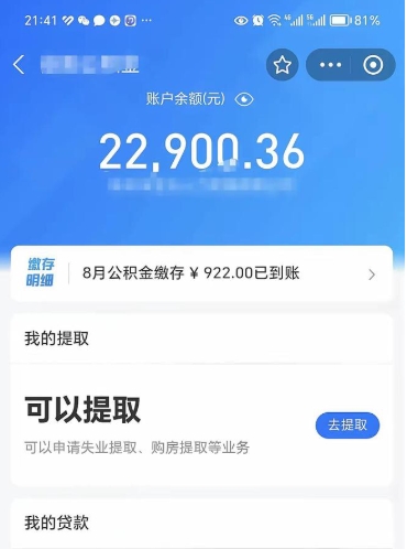 曹县公积金封存提（公积金封存提取条件）